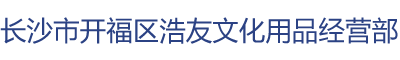 长沙麻将机-雀友自动麻将机出售出租维修公司-长沙浩友