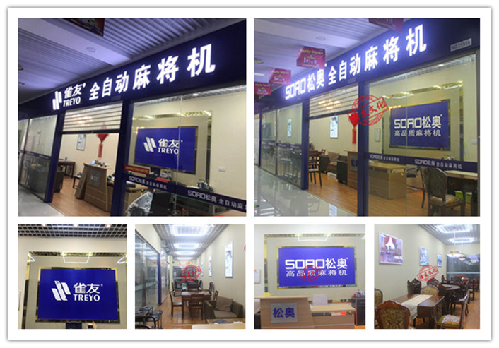 长沙市开福区浩友文化用品经营部,长沙各品牌麻将机销售,长沙麻将机出租,哪里的麻将机质量好